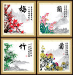梅兰竹菊