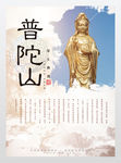 普陀山海报新型城镇化展板