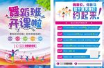 舞蹈培训彩页