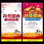 开业