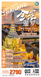 泰国 普吉岛 曼谷 大皇宫