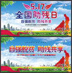 助残