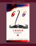 父亲节