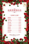 皮肤管理价目表