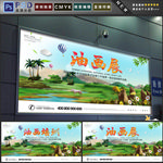 油画