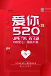 红色情人节爱你520甜蜜告白宣