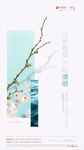 清明节微信