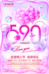 520促销海报