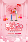 简约卡通520海报