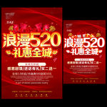 520情人节