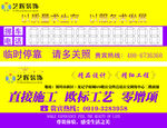 装修公司宣传挪车牌正反面