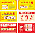 消防栓灭火器使用方法展板海报贴