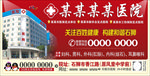医院户外广告墙贴