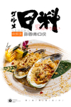 蒜蓉青口贝