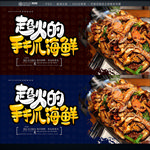 海鲜