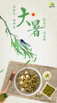 24节气 海报 大暑 二十四