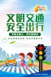 文明交通秩序宣传画