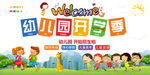 幼儿园开学典礼海报