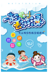 游泳馆招生海报