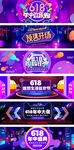 淘宝天猫618大促电器炫紫海报