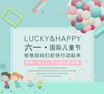 活动 六一活动 促销 海报