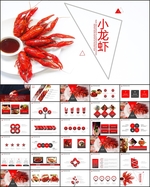 小龙虾PPT
