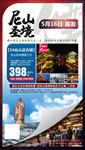 尼山圣境