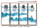大展鸿图