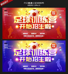 足球训练营
