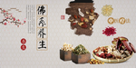 养生