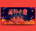 厨神争霸