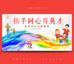 家长会