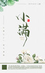 小满