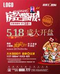 房地产 房空开盘广告