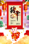 猪年