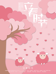 立春