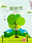 植树节