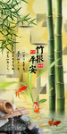 竹报平安