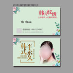 纹绣名片