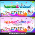 六一文艺汇演