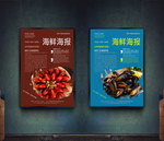 海鲜海报