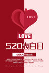 520表白