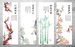 梅兰竹菊