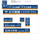 公元管店招