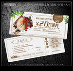 火锅代金券