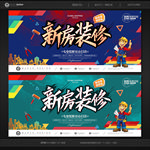 装修