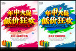 年中大促