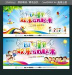 61儿童节欢乐动起来