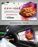 传统小吃天津十八街麻花海报灯箱
