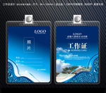 旅行社工作证